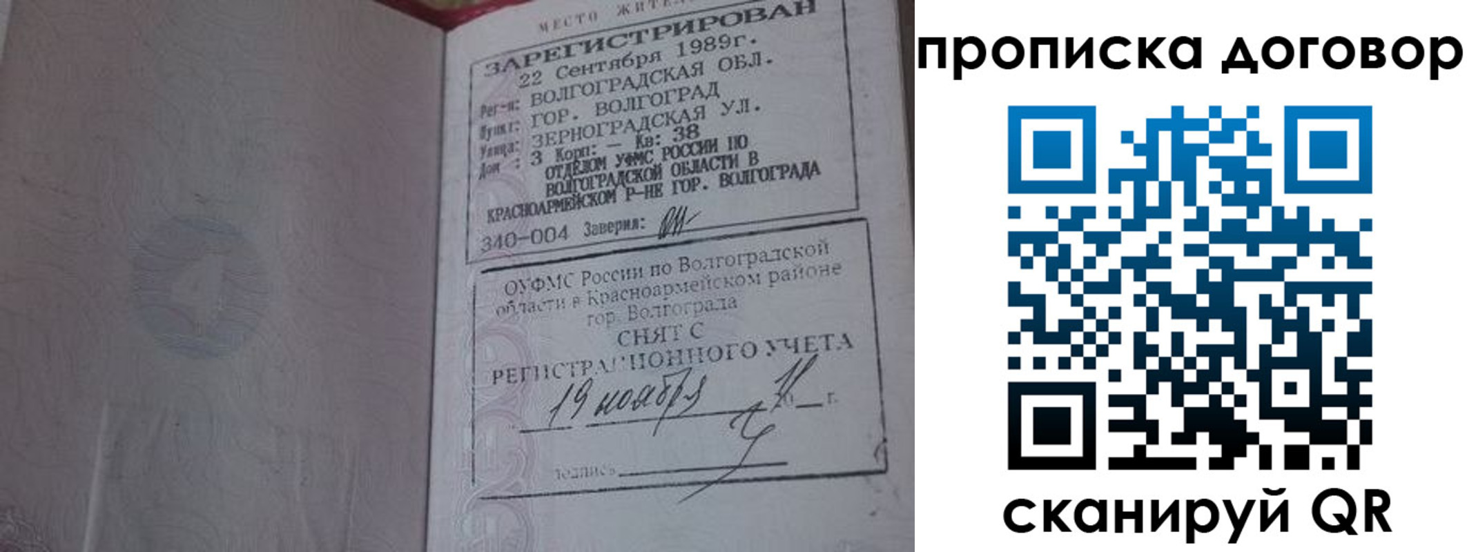 прописка в Бугуруслане